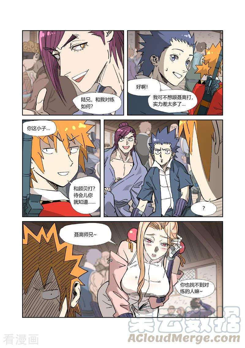 妖神记320话 负重训练（下）