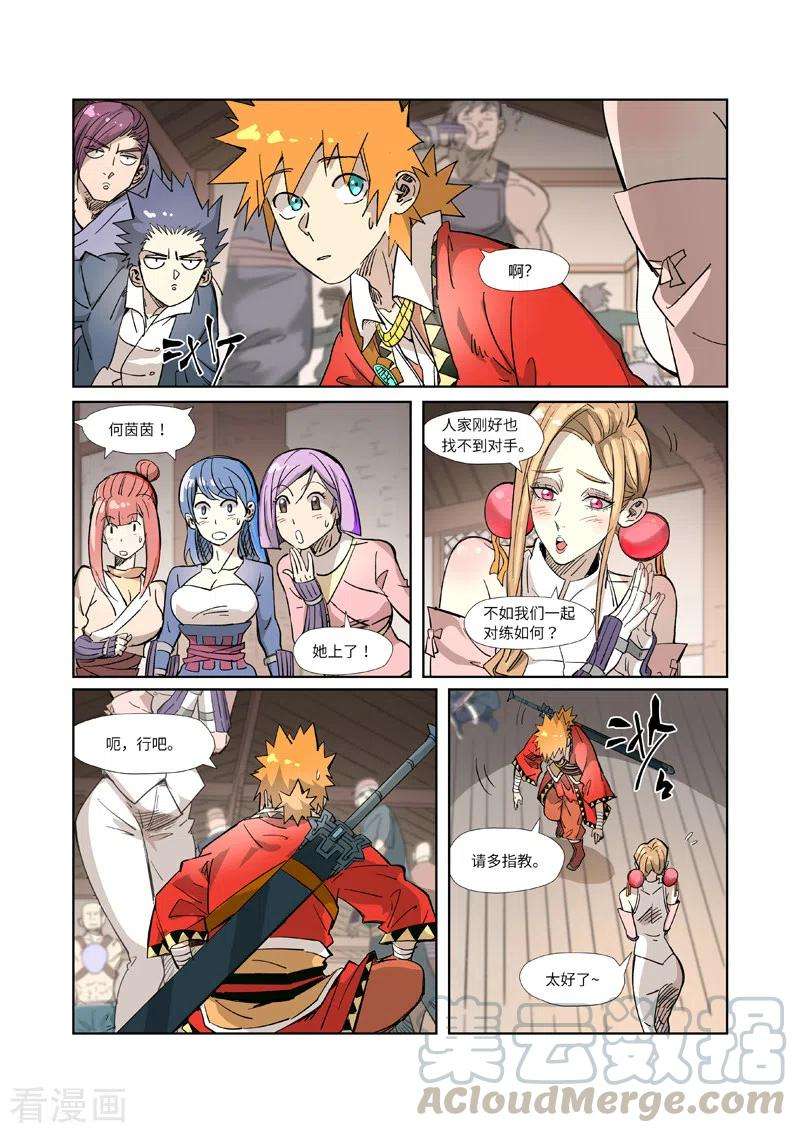 妖神记320话 负重训练（下）