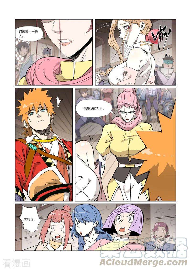 妖神记320话 负重训练（下）