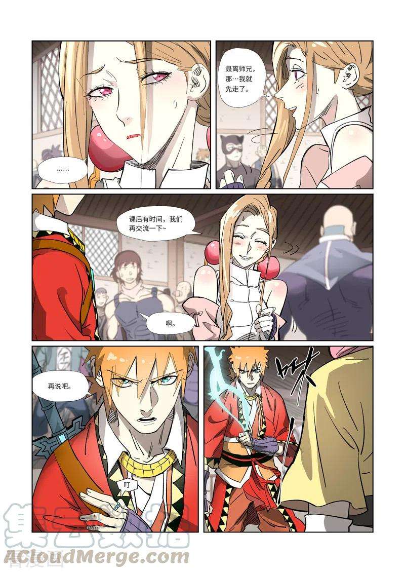 妖神记320话 负重训练（下）
