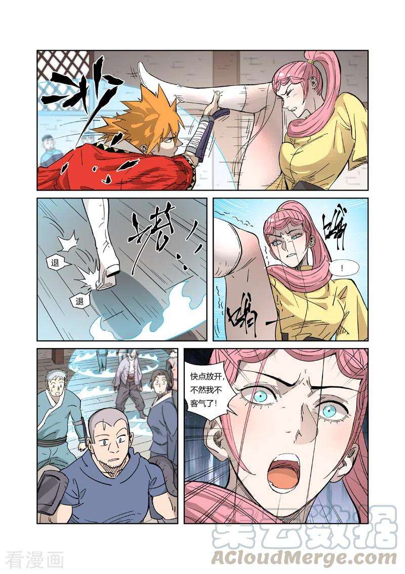 妖神记321话 第二话合（下）