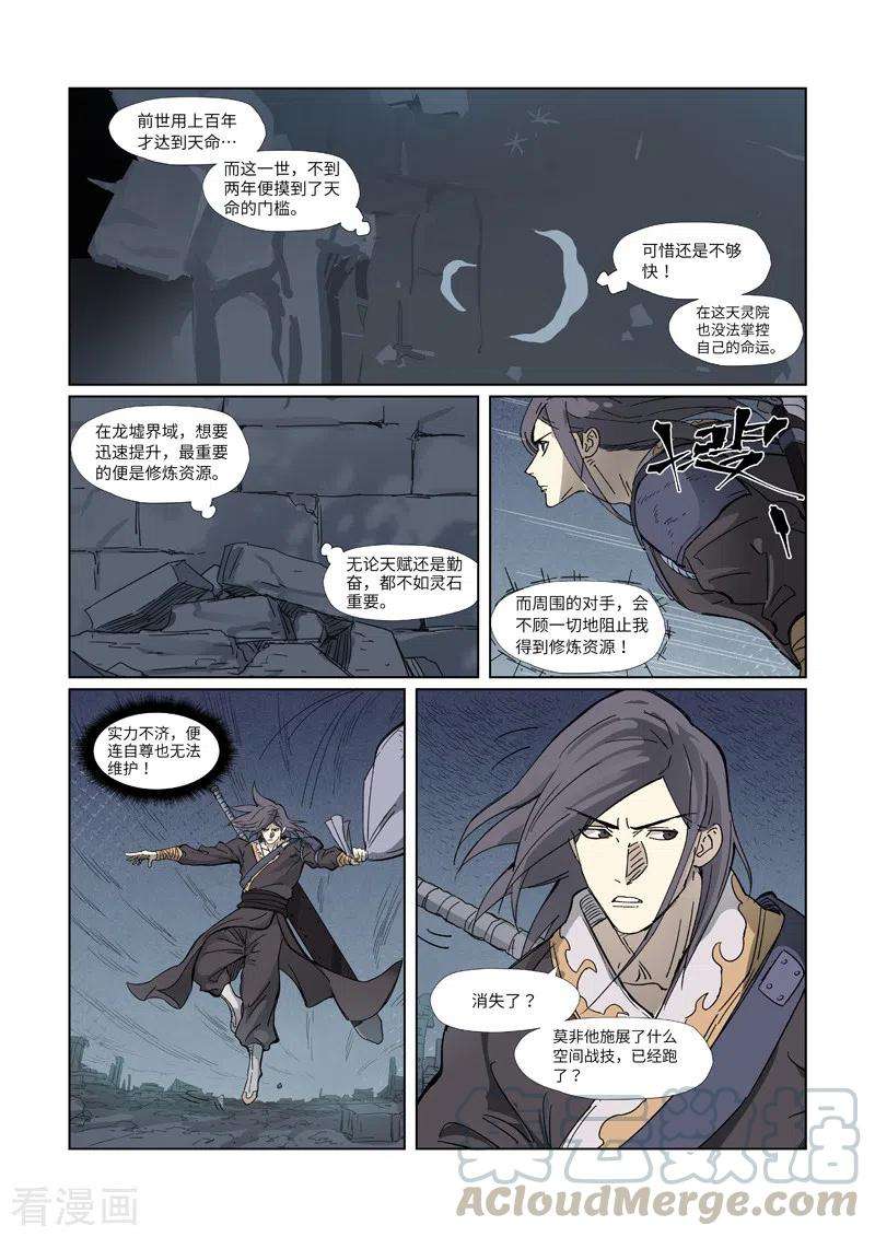 妖神记326话 溜了（上）