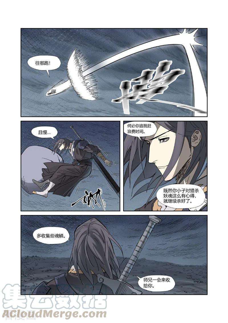 妖神记326话 溜了（下）