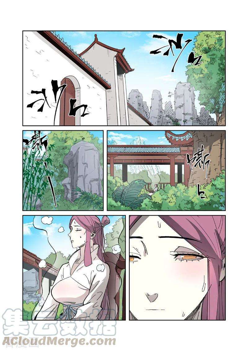 妖神记326话 溜了（下）