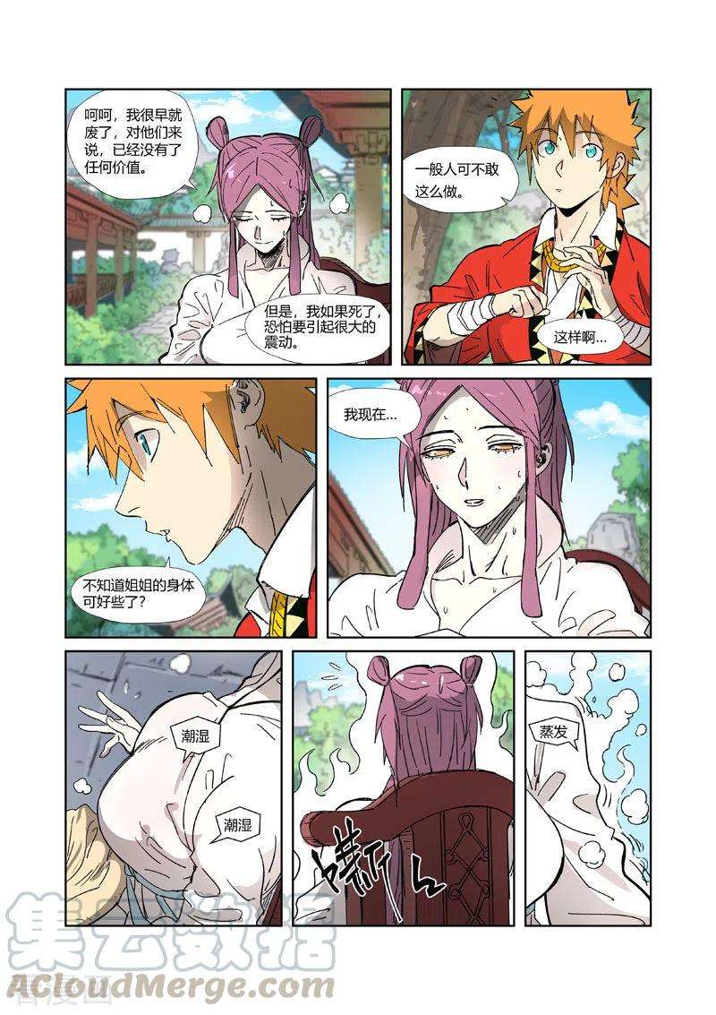 妖神记326话 溜了（下）