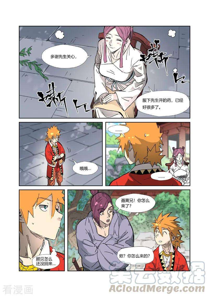 妖神记326话 溜了（下）