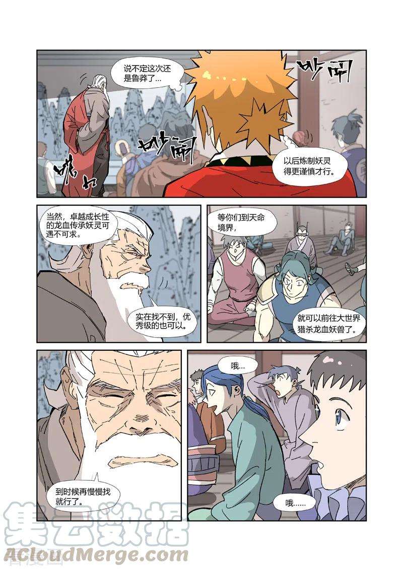 妖神记328话 卖妖灵（下）