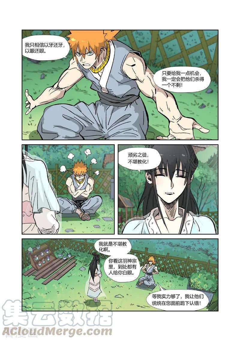 妖神记329话 再见师傅（上）