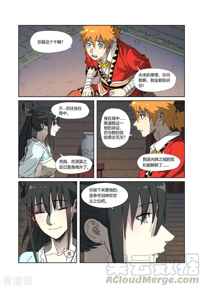 妖神记329话 再见师傅（下）