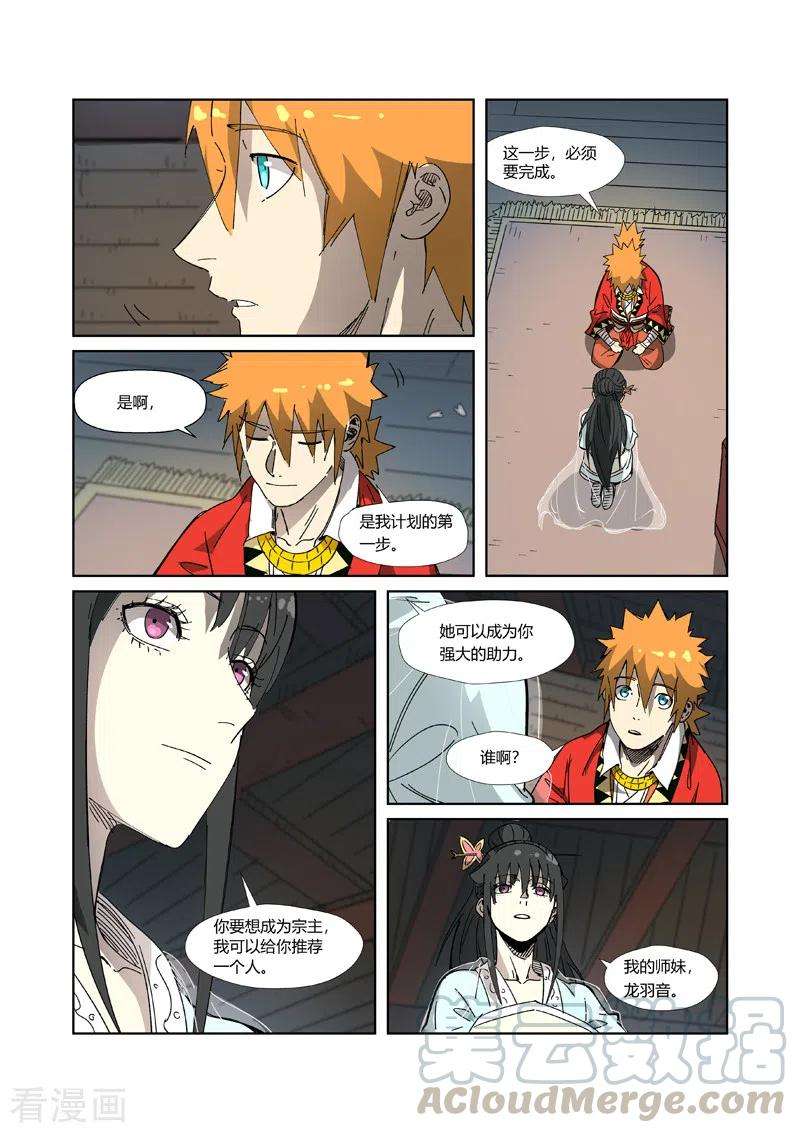 妖神记329话 再见师傅（下）