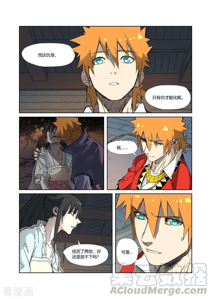 妖神记329话 再见师傅（下）