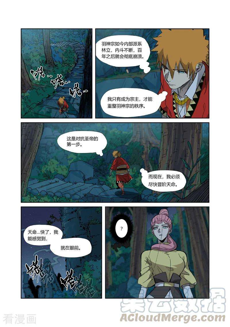 妖神记330话 狭路相逢（上）