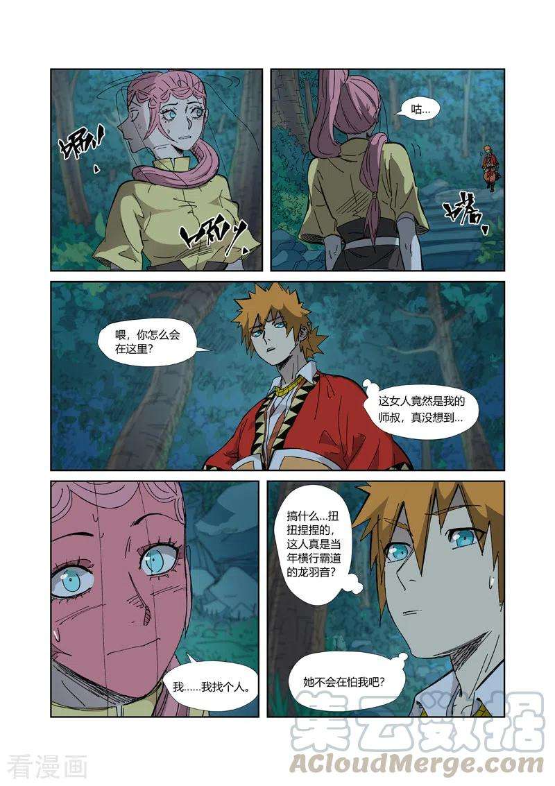 妖神记330话 狭路相逢（上）