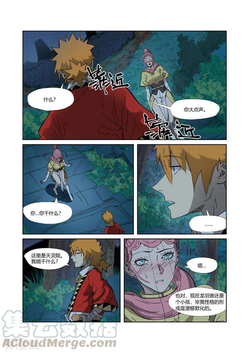 妖神记330话 狭路相逢（上）