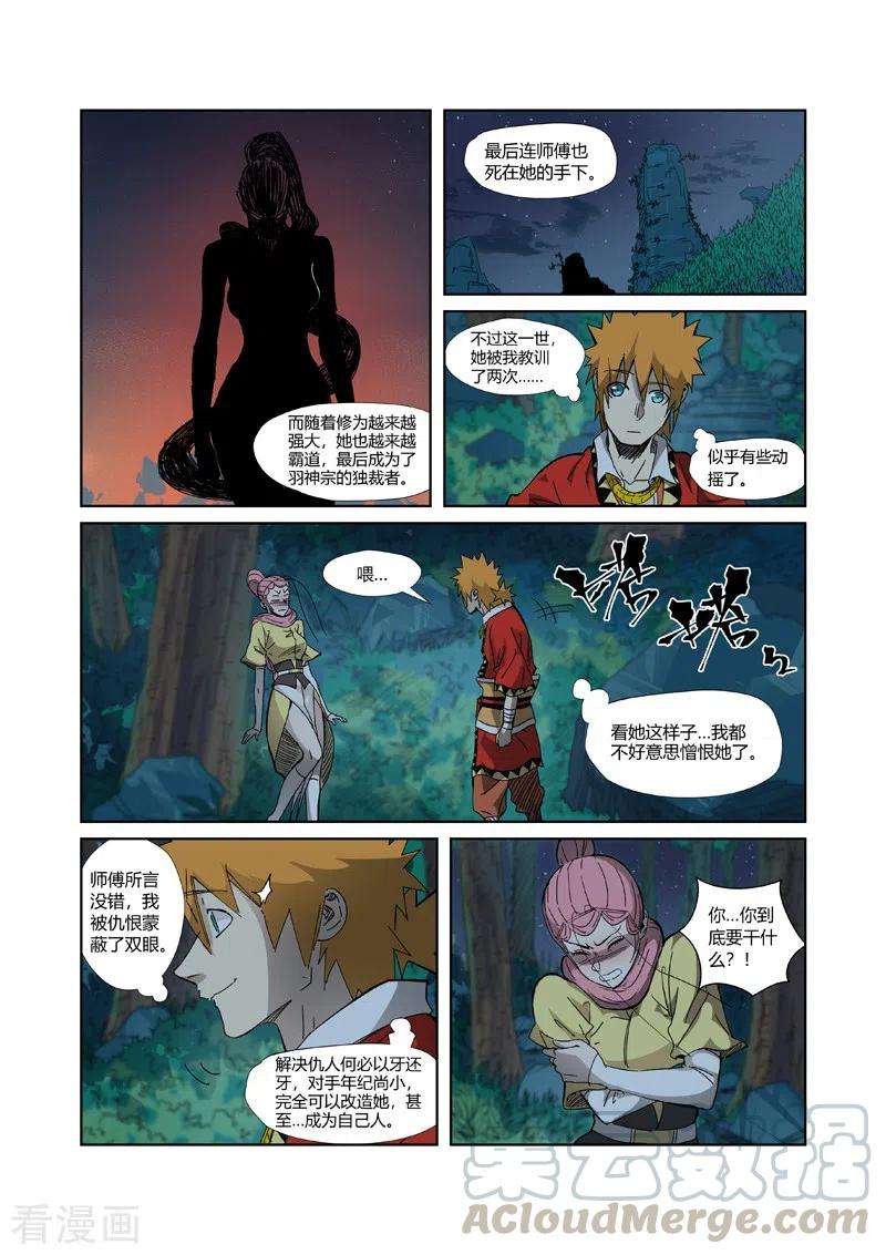 妖神记330话 狭路相逢（上）