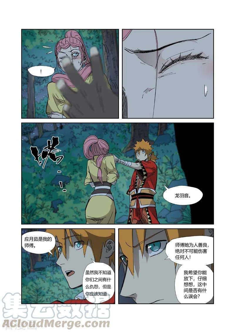 妖神记330话 狭路相逢（上）