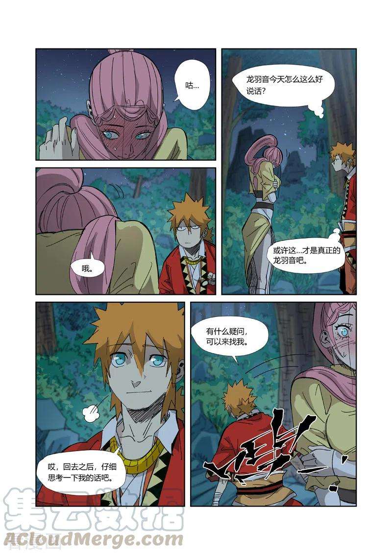 妖神记330话 狭路相逢（上）