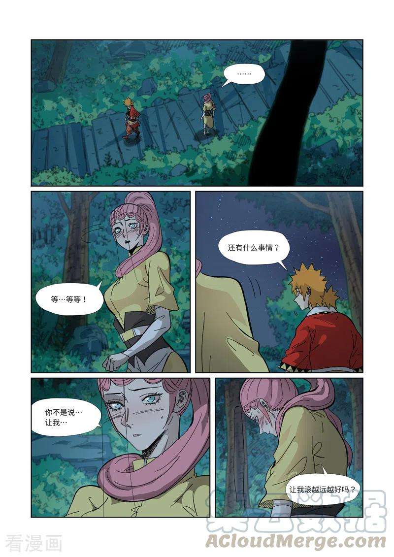 妖神记330话 狭路相逢（上）