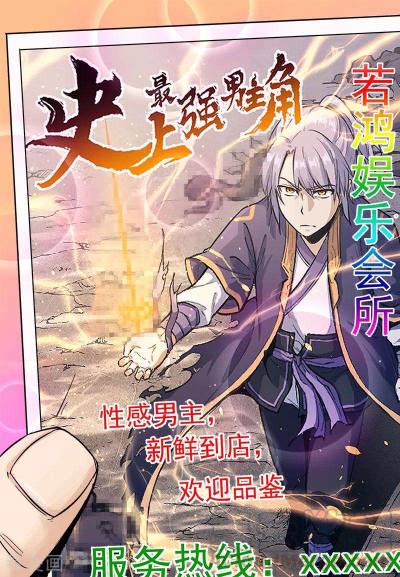 妖神记332话 炼制上）