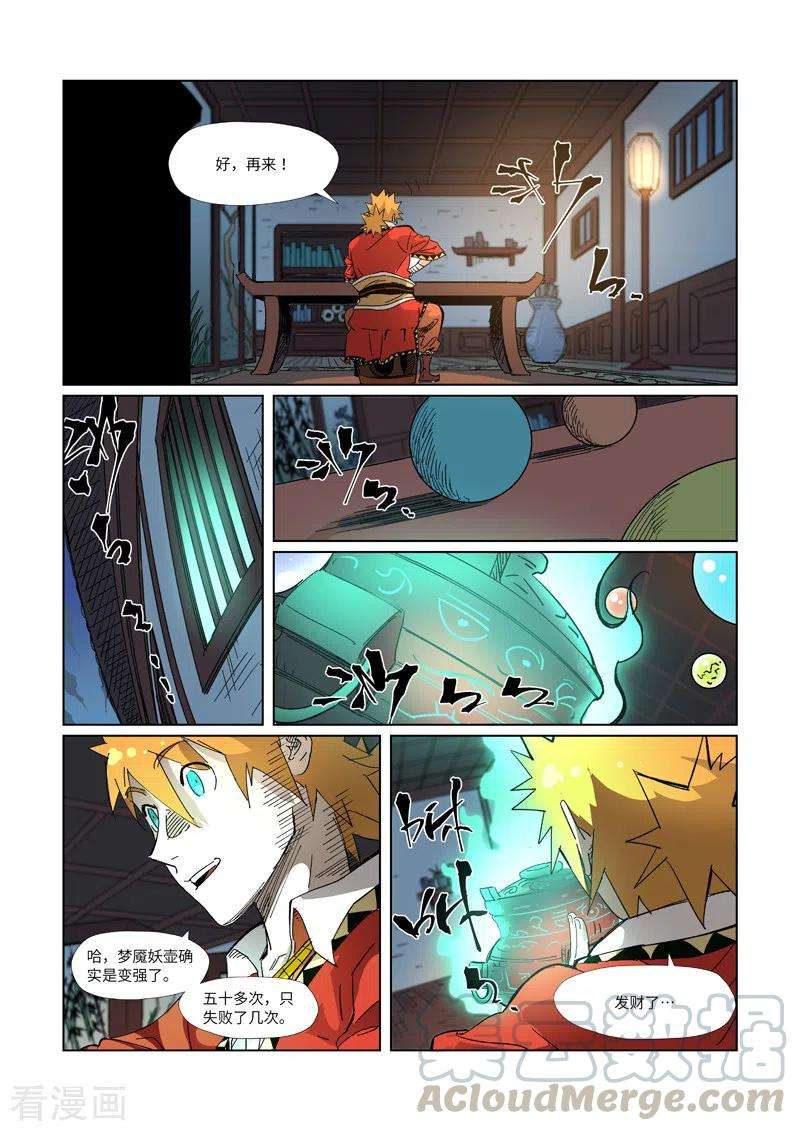 妖神记332话 炼制上）