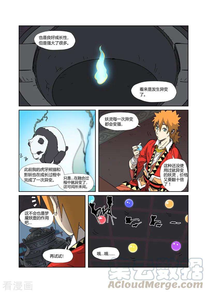 妖神记332话 炼制上）