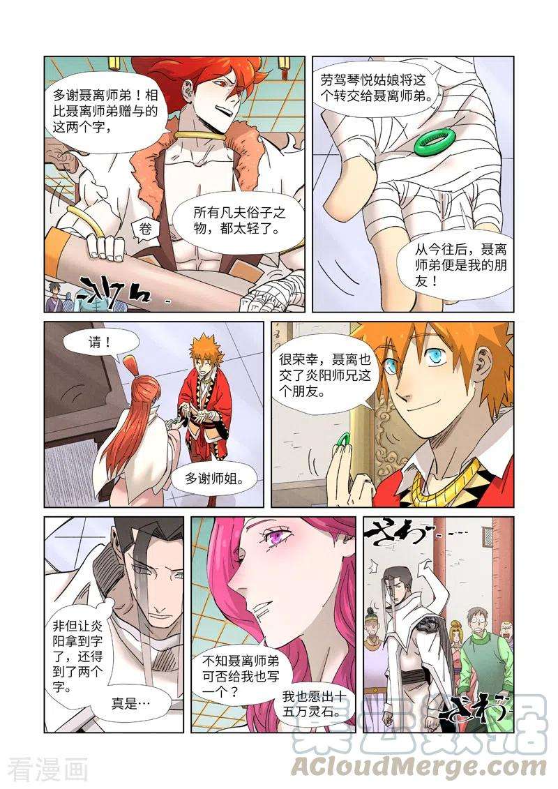 妖神记342话 交流会还没完（上）