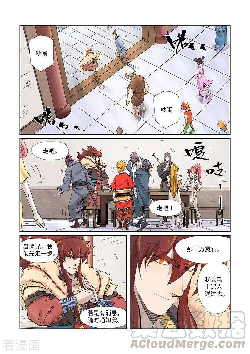 妖神记343话 沐浴（上）