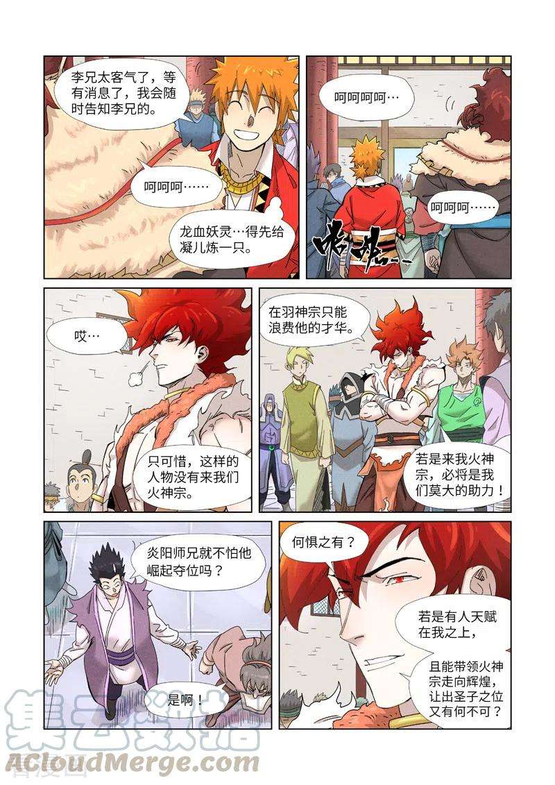 妖神记343话 沐浴（上）