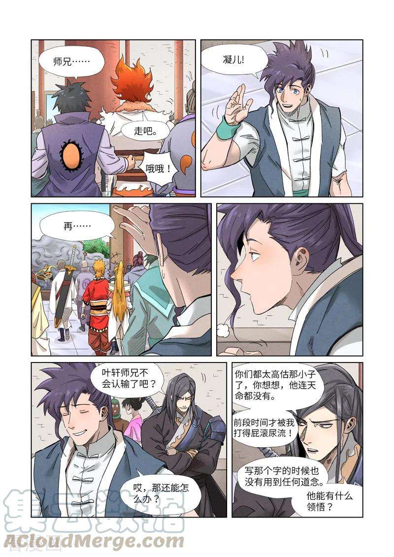 妖神记343话 沐浴（上）