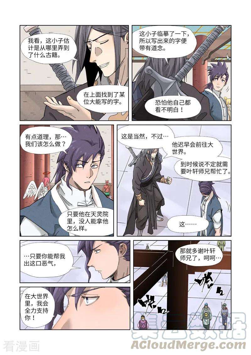 妖神记343话 沐浴（上）