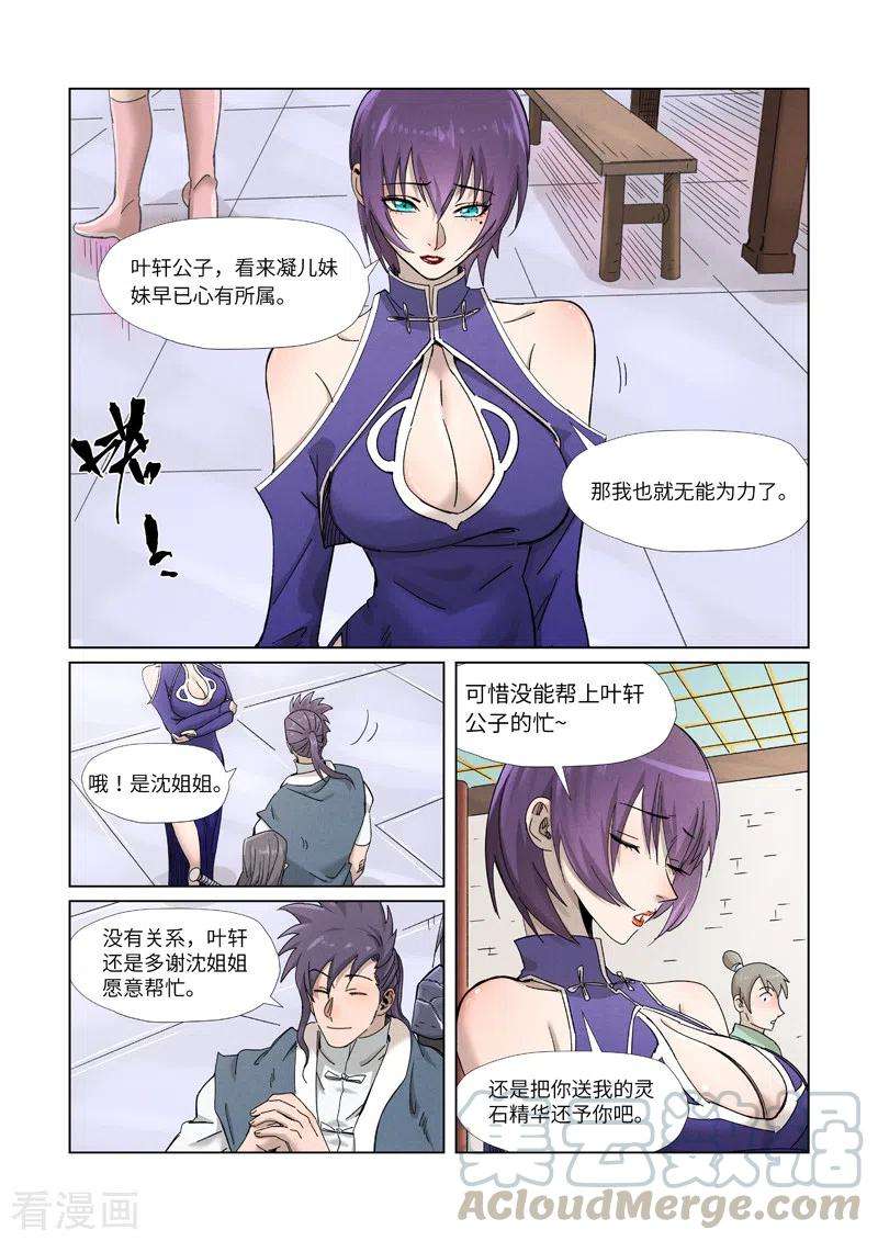 妖神记343话 沐浴（上）
