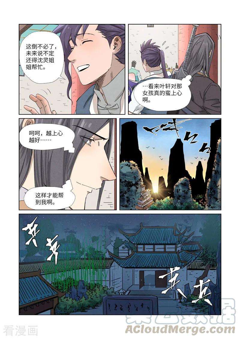 妖神记343话 沐浴（上）