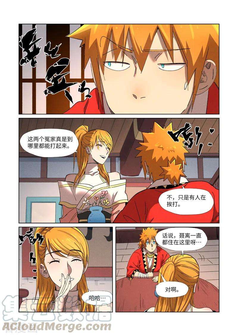 妖神记343话 沐浴（上）