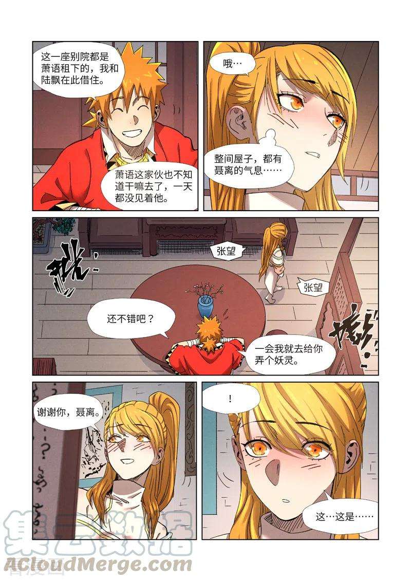 妖神记343话 沐浴（上）