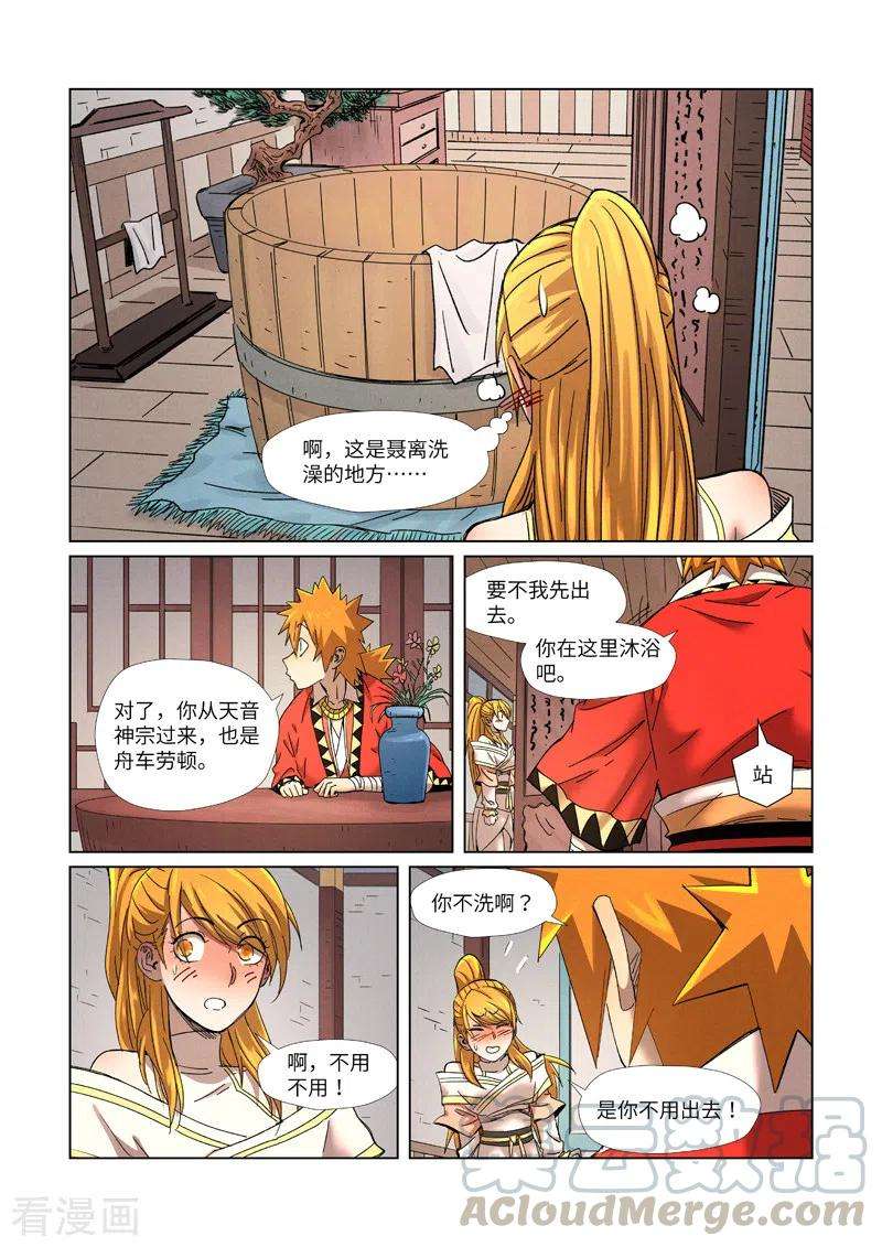 妖神记343话 沐浴（上）