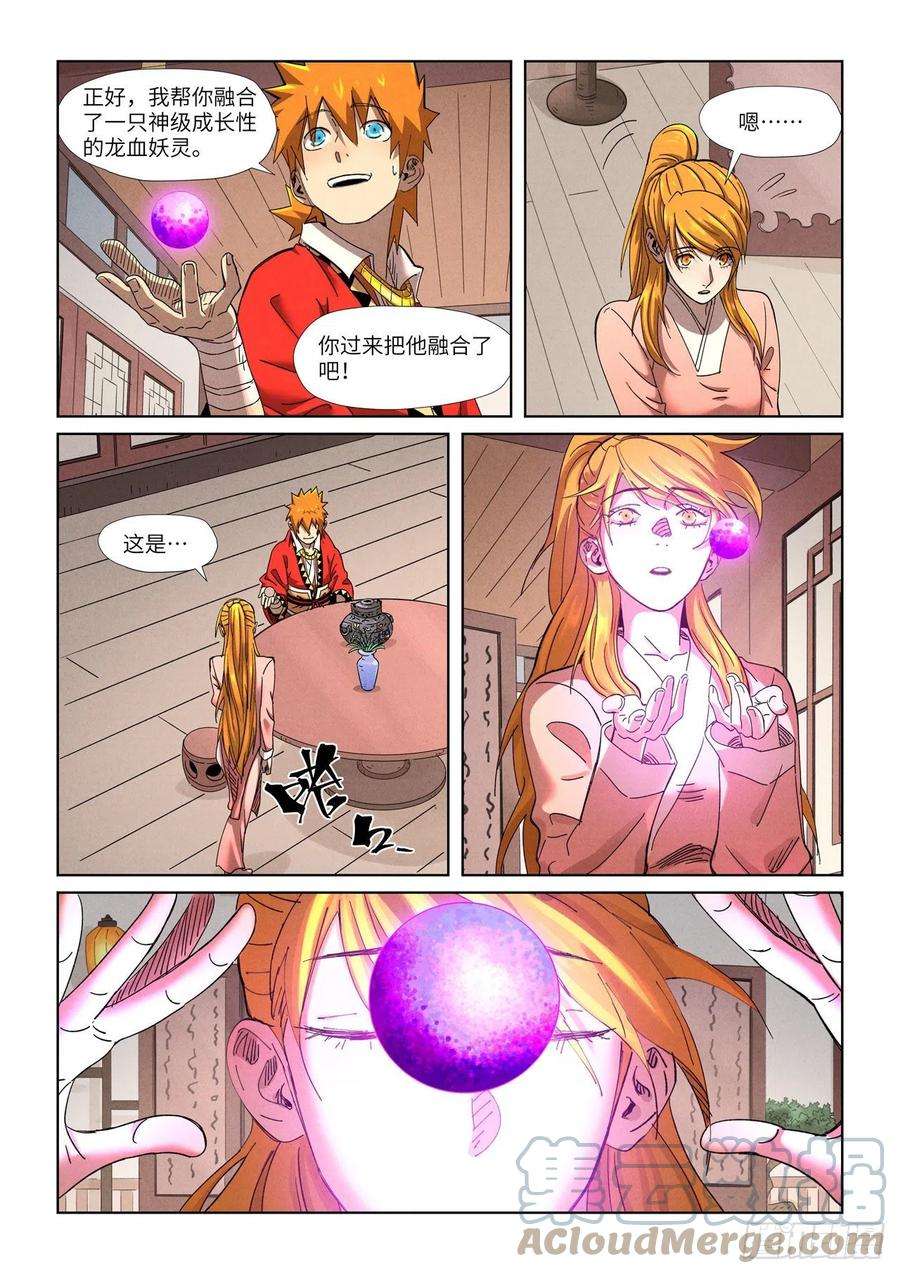 妖神记344话 天云神尊（上）