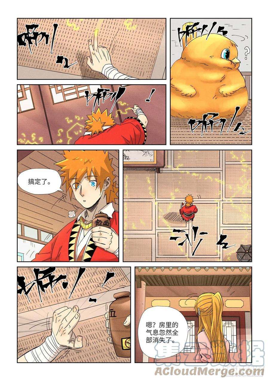 妖神记345话 写了好多字（下）