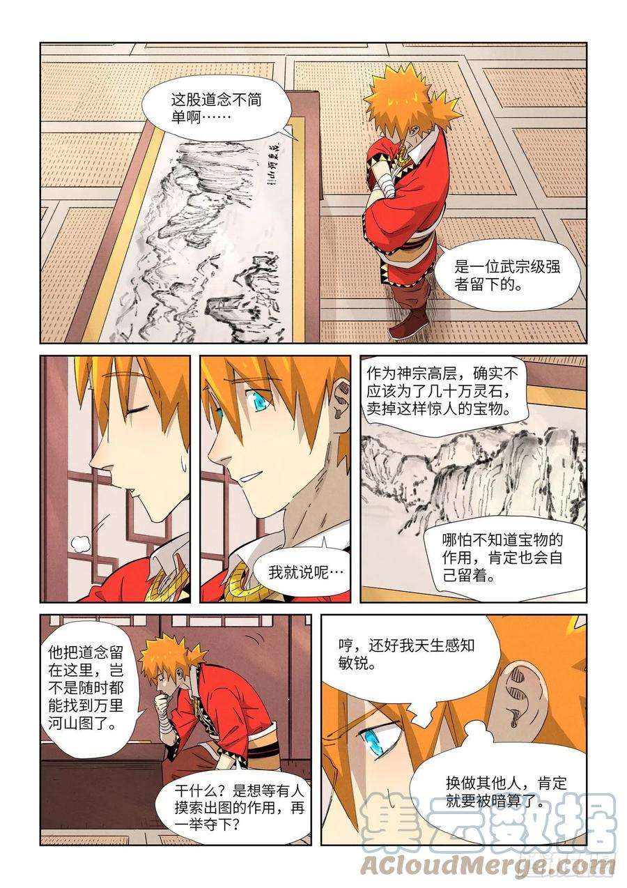 妖神记346话破解万里河山图（上）