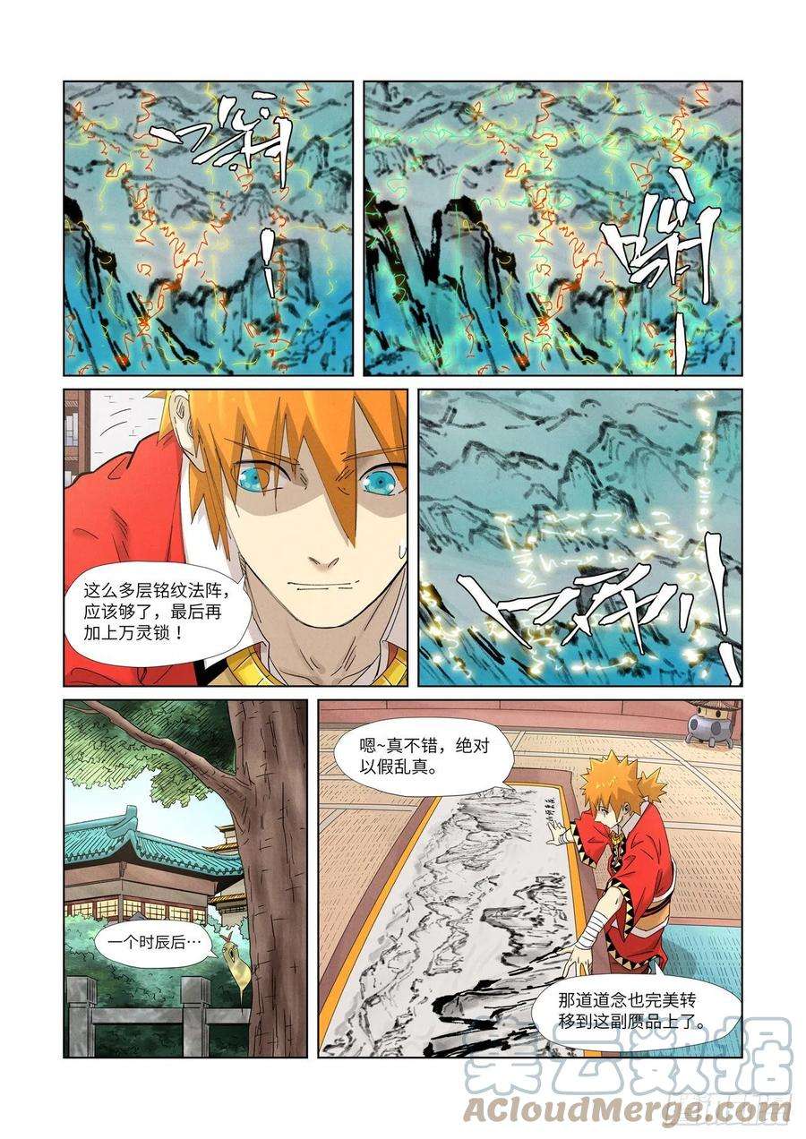 妖神记346话破解万里河山图（上）