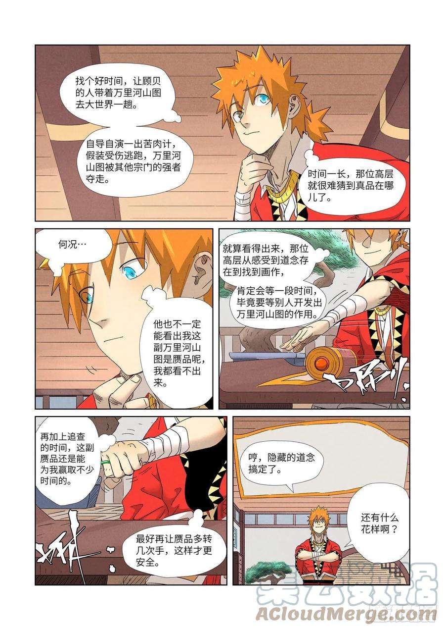 妖神记346话破解万里河山图（上）