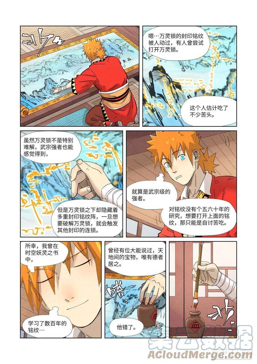 妖神记346话破解万里河山图（上）