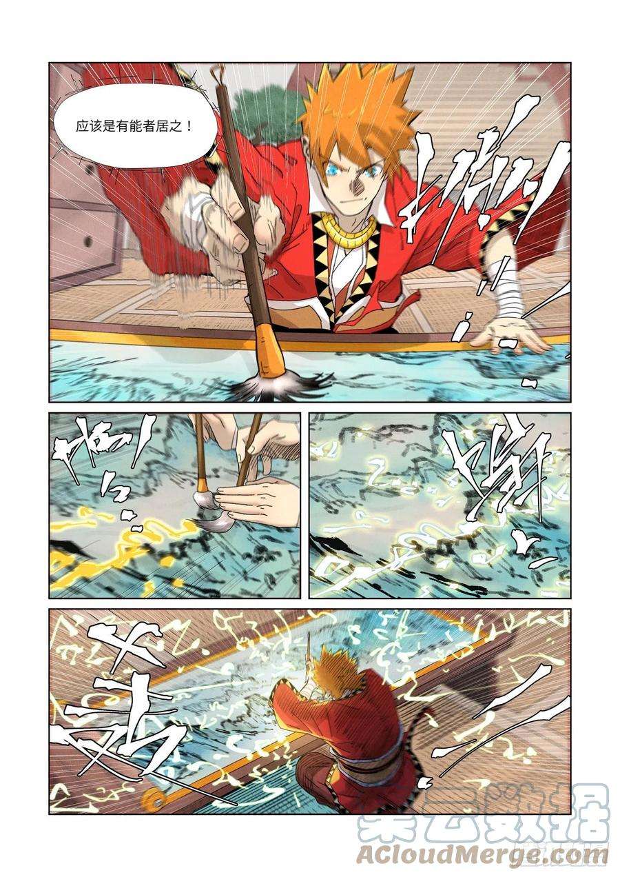妖神记346话破解万里河山图（上）