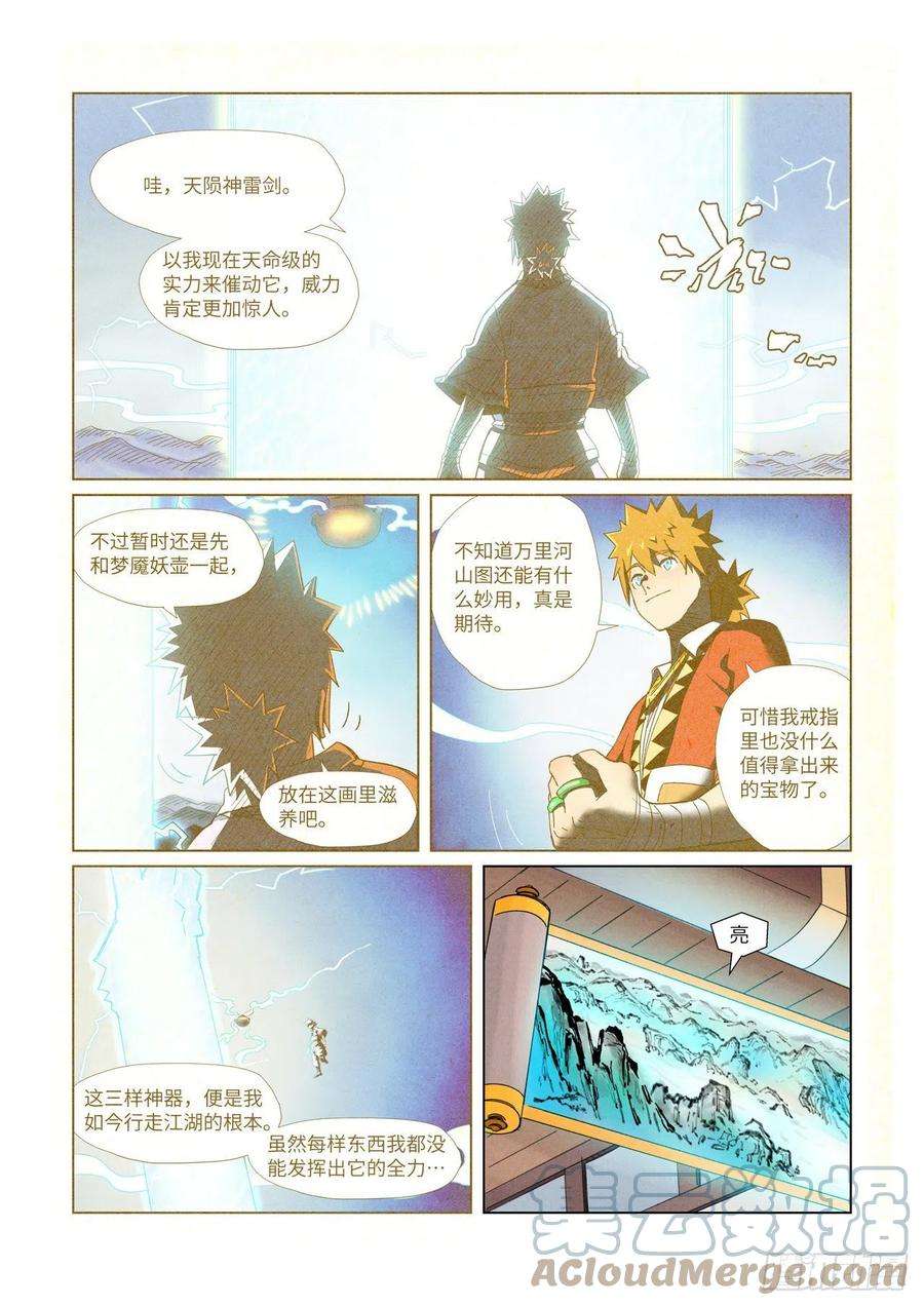 妖神记347话 第二天晚上（上）