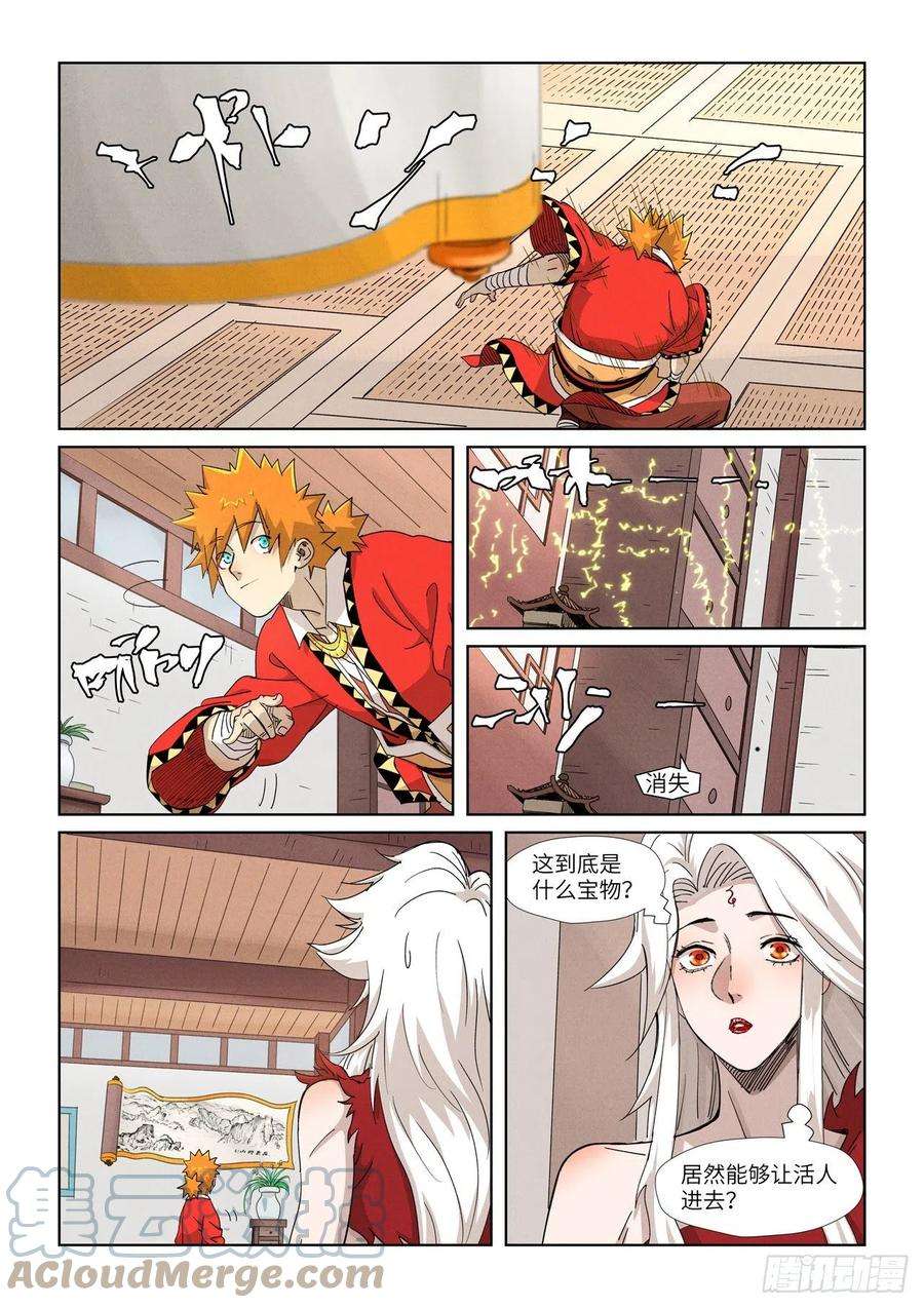 妖神记347话 第二天晚上（上）