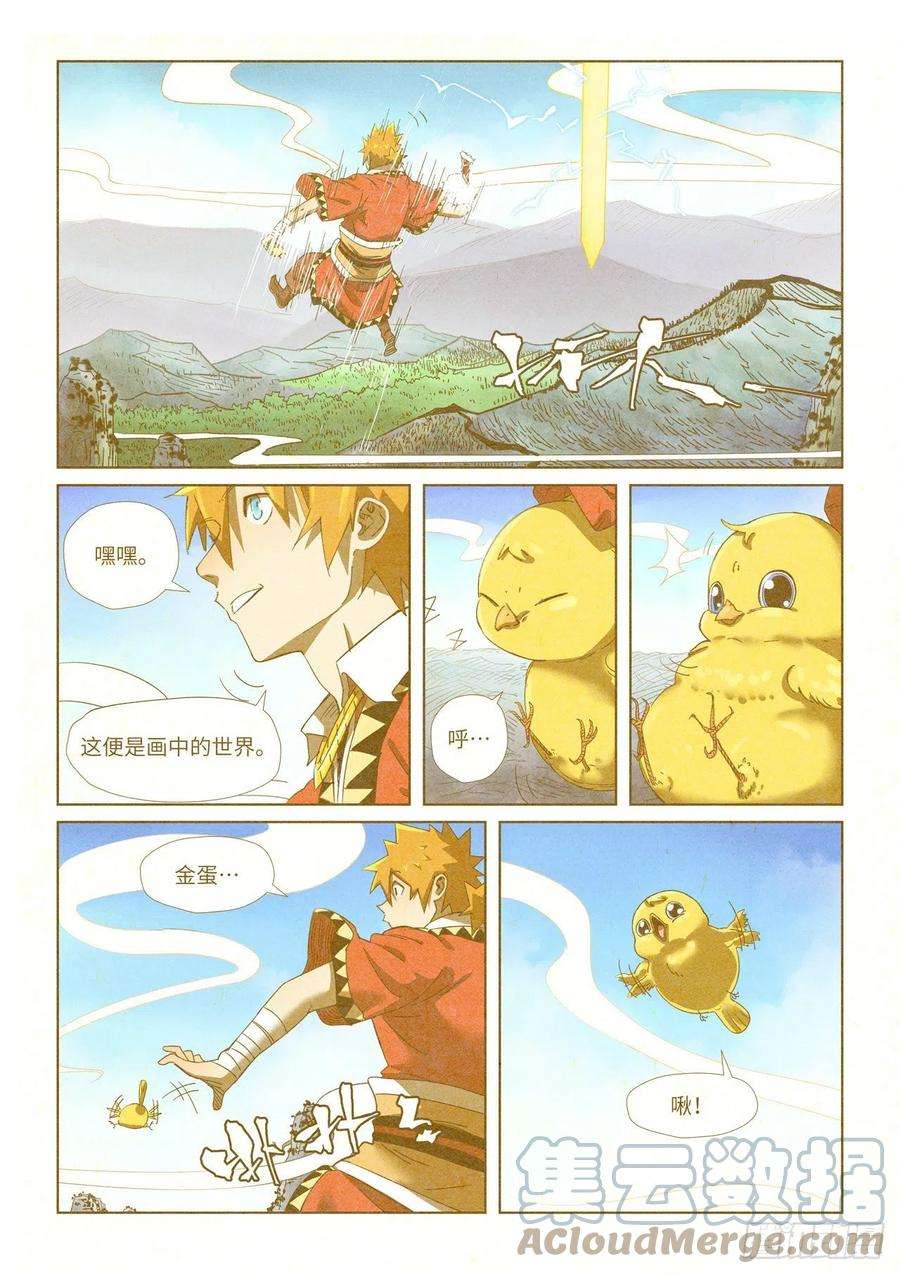 妖神记347话 第二天晚上（上）