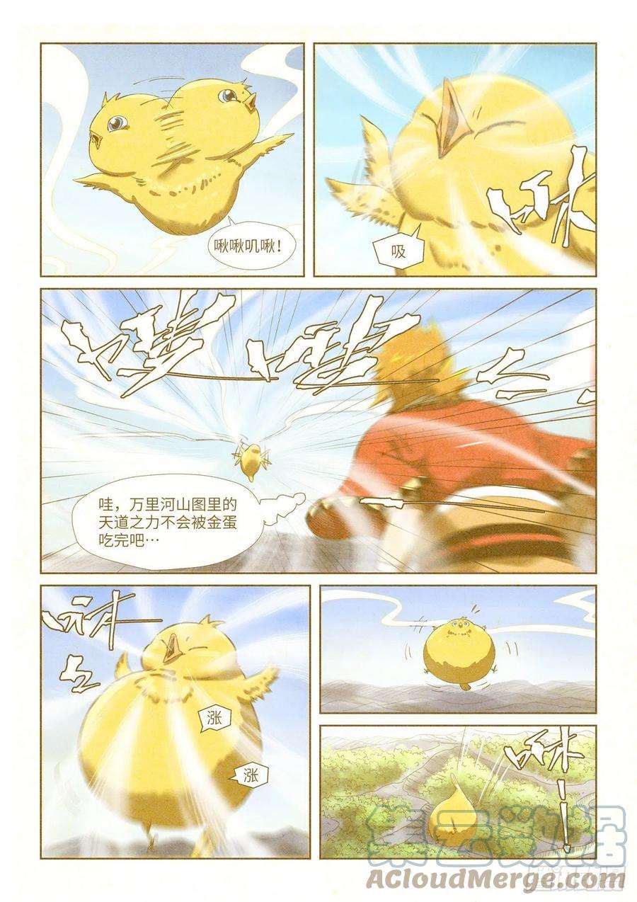 妖神记347话 第二天晚上（上）