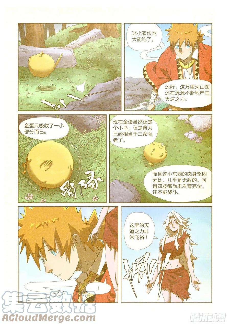 妖神记347话 第二天晚上（上）