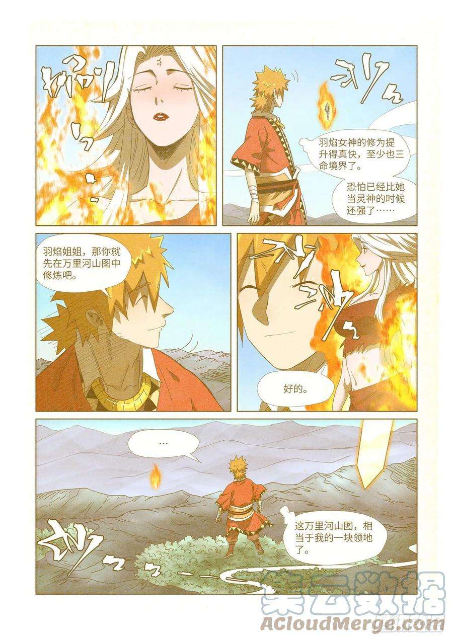 妖神记347话 第二天晚上（上）