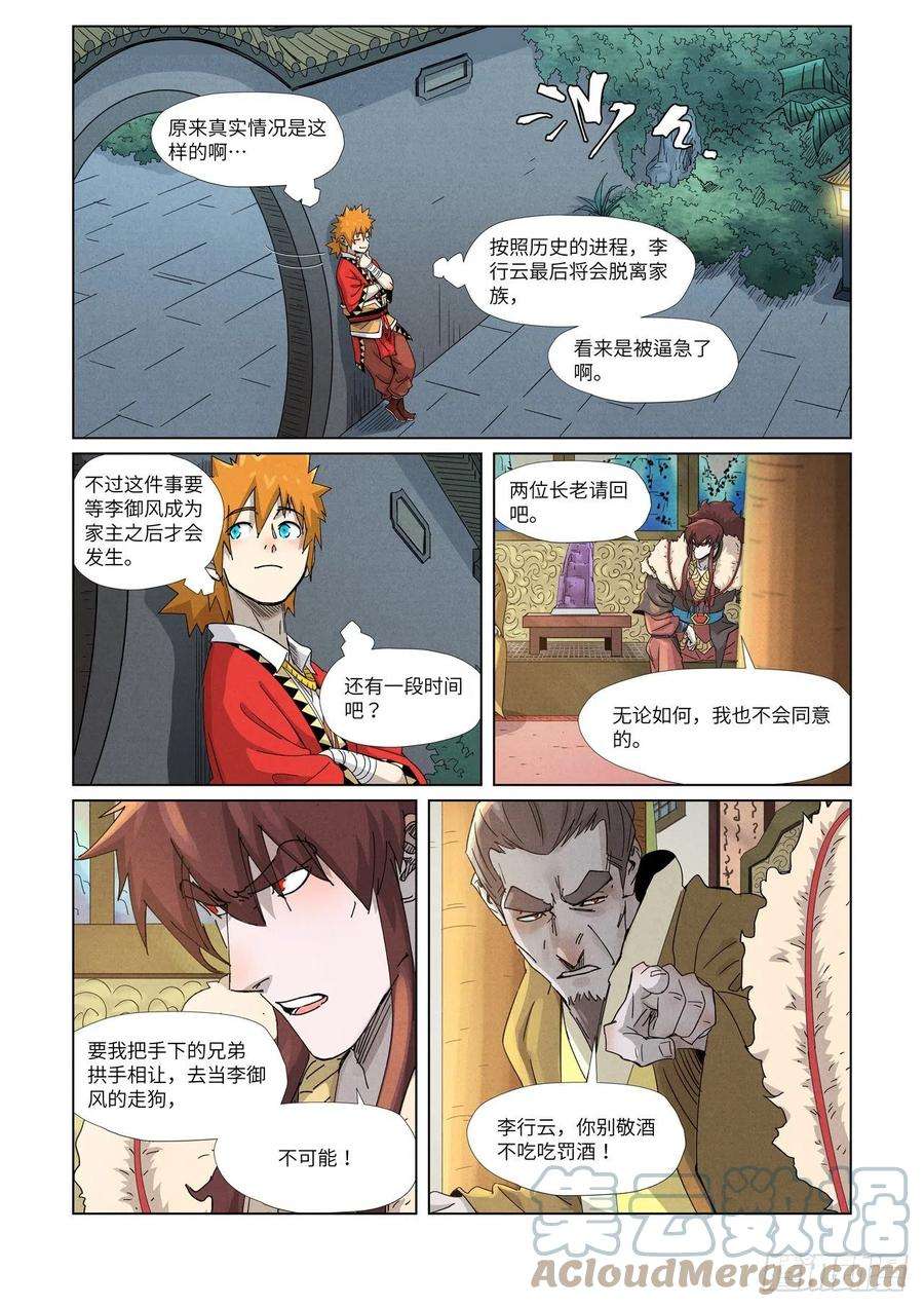 妖神记348话 交货（上）