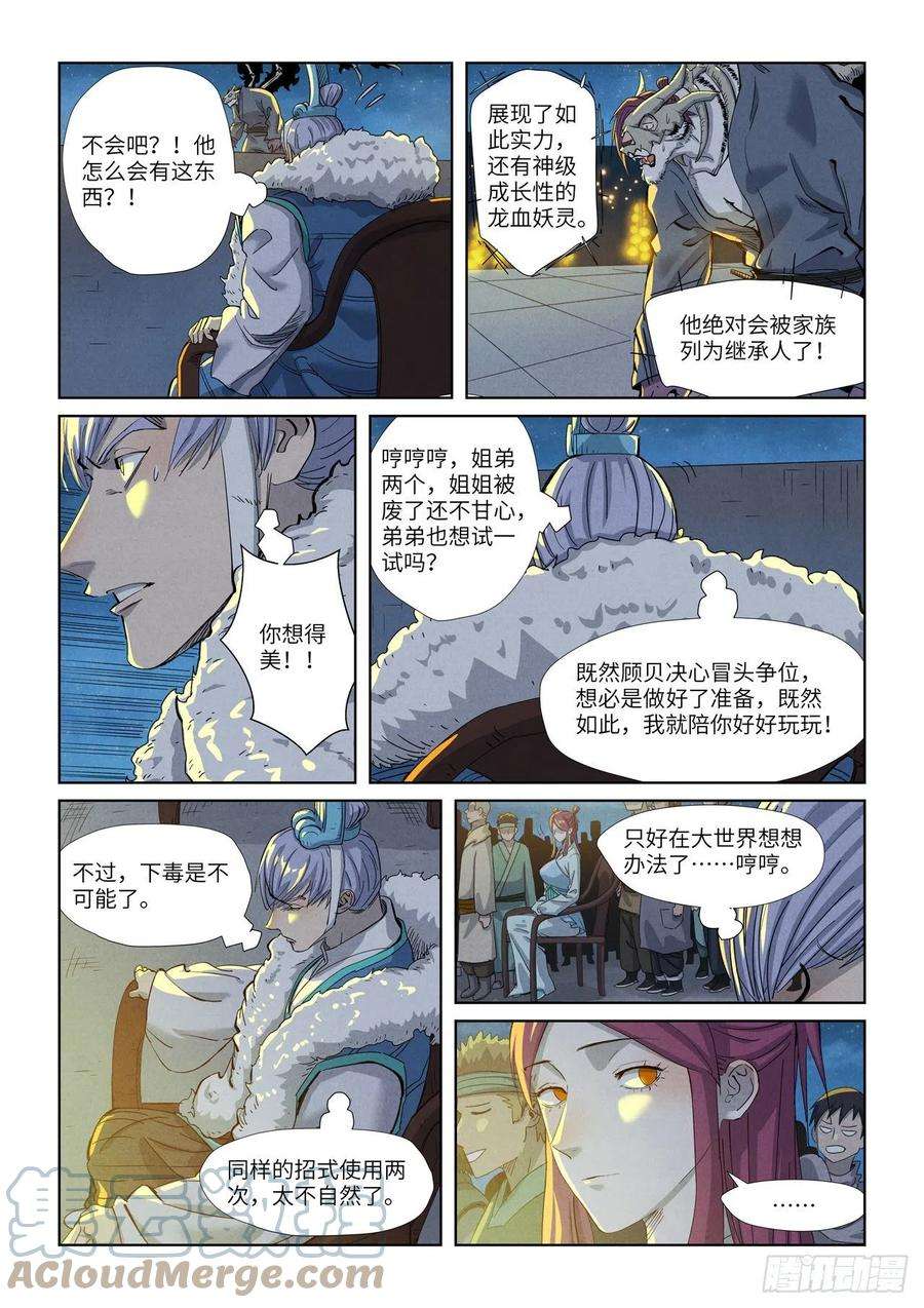 妖神记350话 太强了（下）